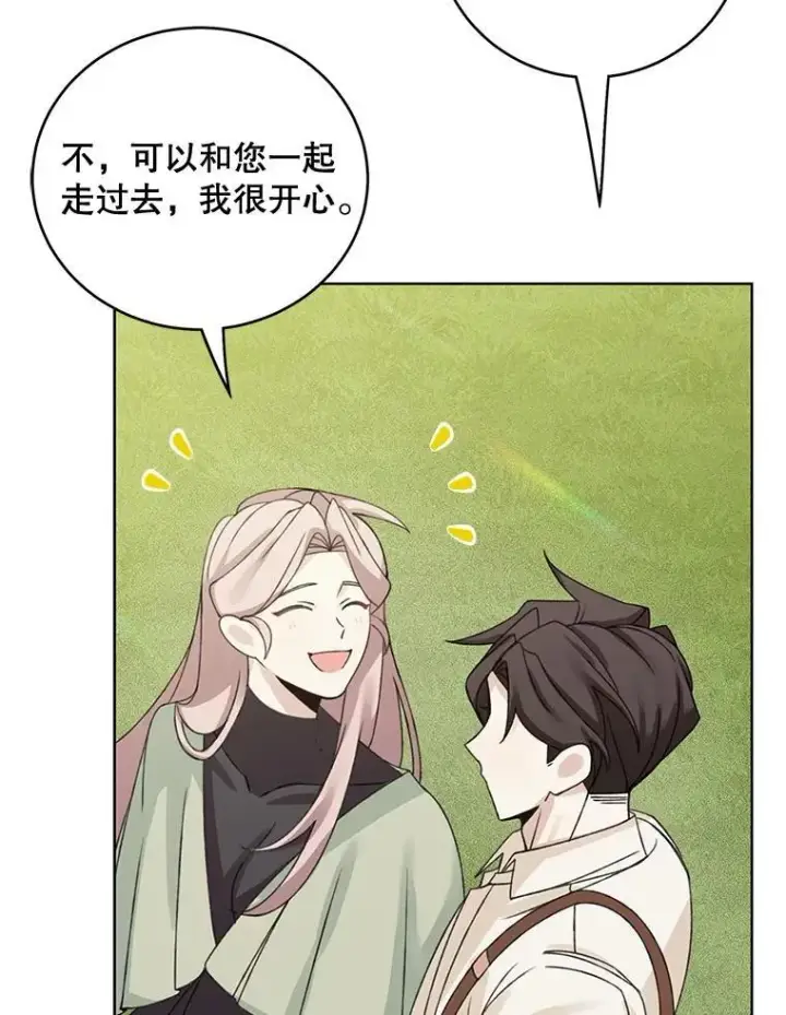 漫画《这个男主归我了》49.泡温泉第15张图