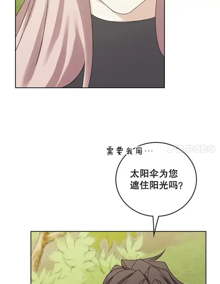 漫画《这个男主归我了》49.泡温泉第17张图