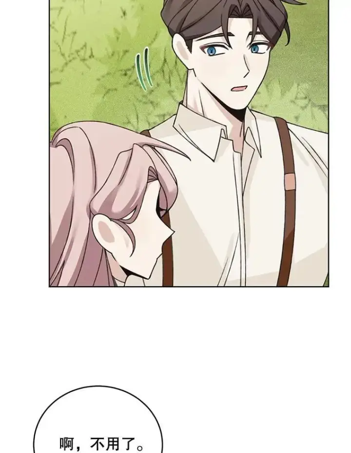 漫画《这个男主归我了》49.泡温泉第18张图
