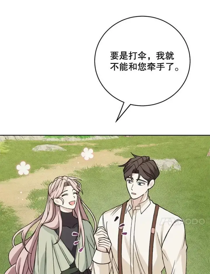 漫画《这个男主归我了》49.泡温泉第20张图