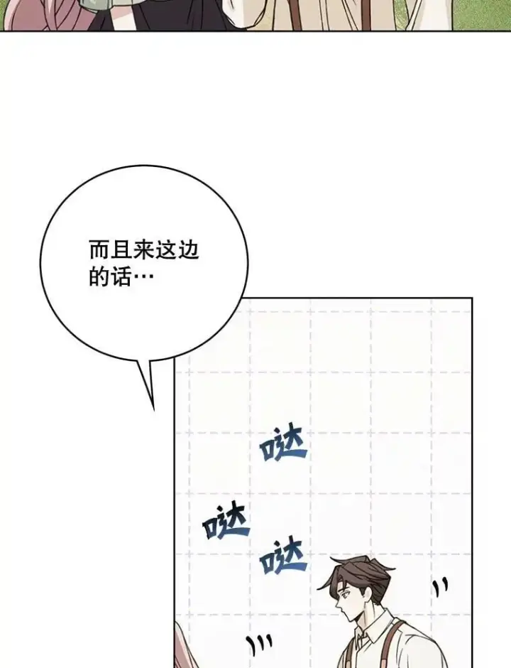 漫画《这个男主归我了》49.泡温泉第21张图