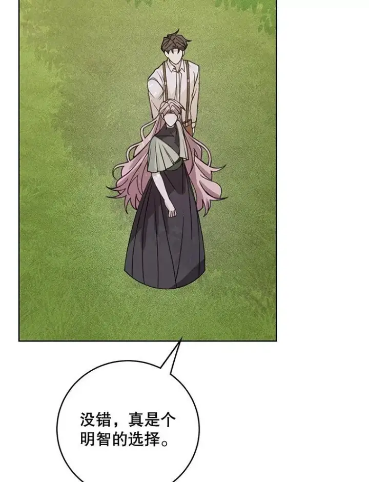 漫画《这个男主归我了》49.泡温泉第23张图