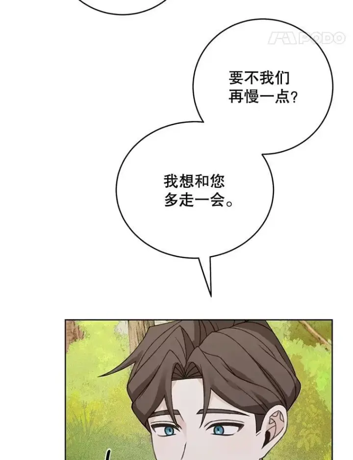 漫画《这个男主归我了》49.泡温泉第24张图