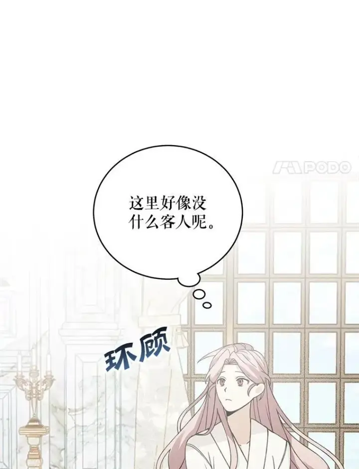 漫画《这个男主归我了》49.泡温泉第27张图