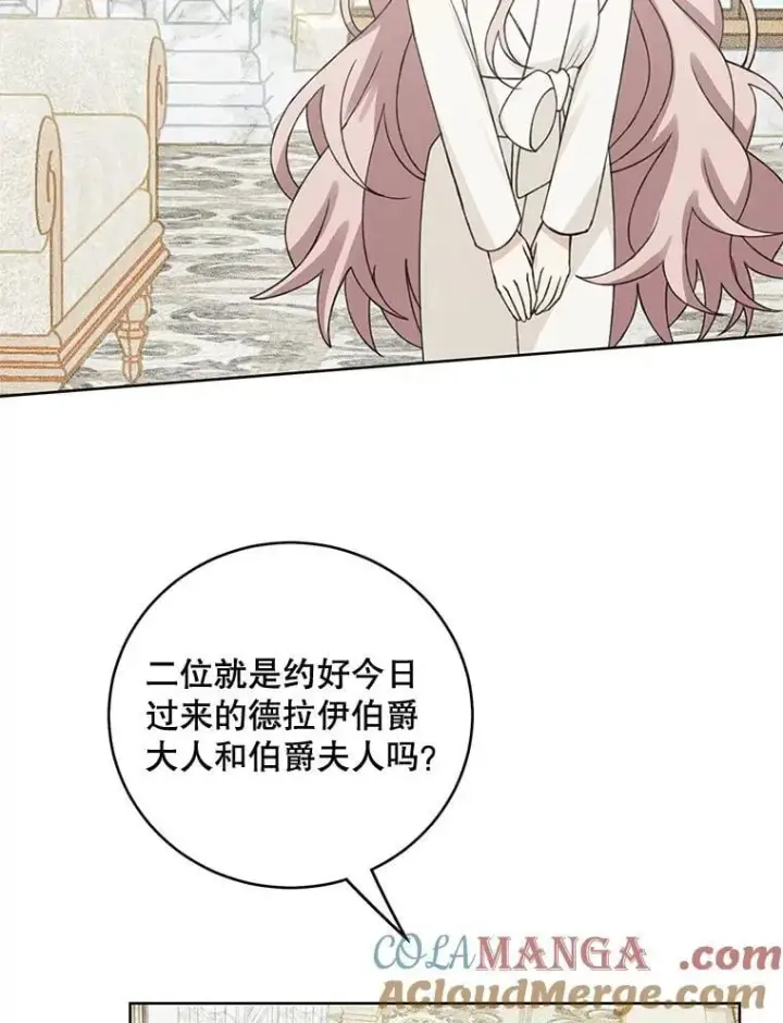 漫画《这个男主归我了》49.泡温泉第28张图