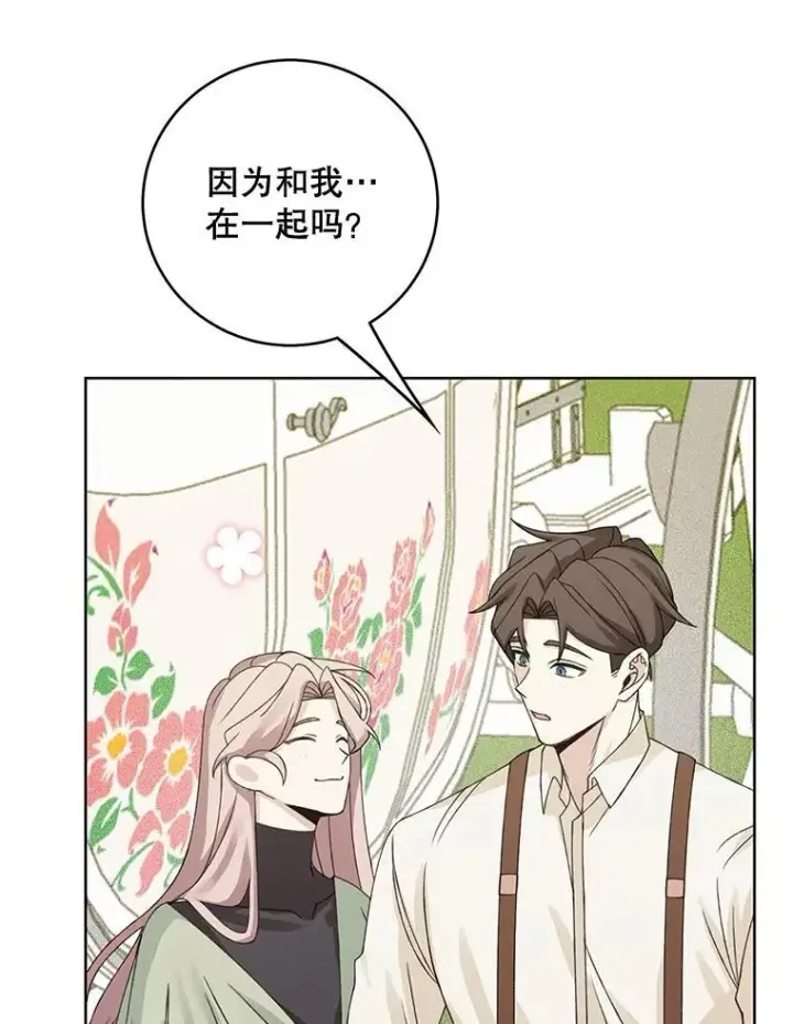 漫画《这个男主归我了》49.泡温泉第3张图