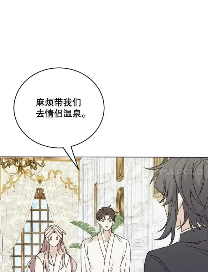漫画《这个男主归我了》49.泡温泉第30张图