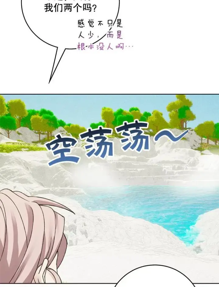 漫画《这个男主归我了》49.泡温泉第35张图
