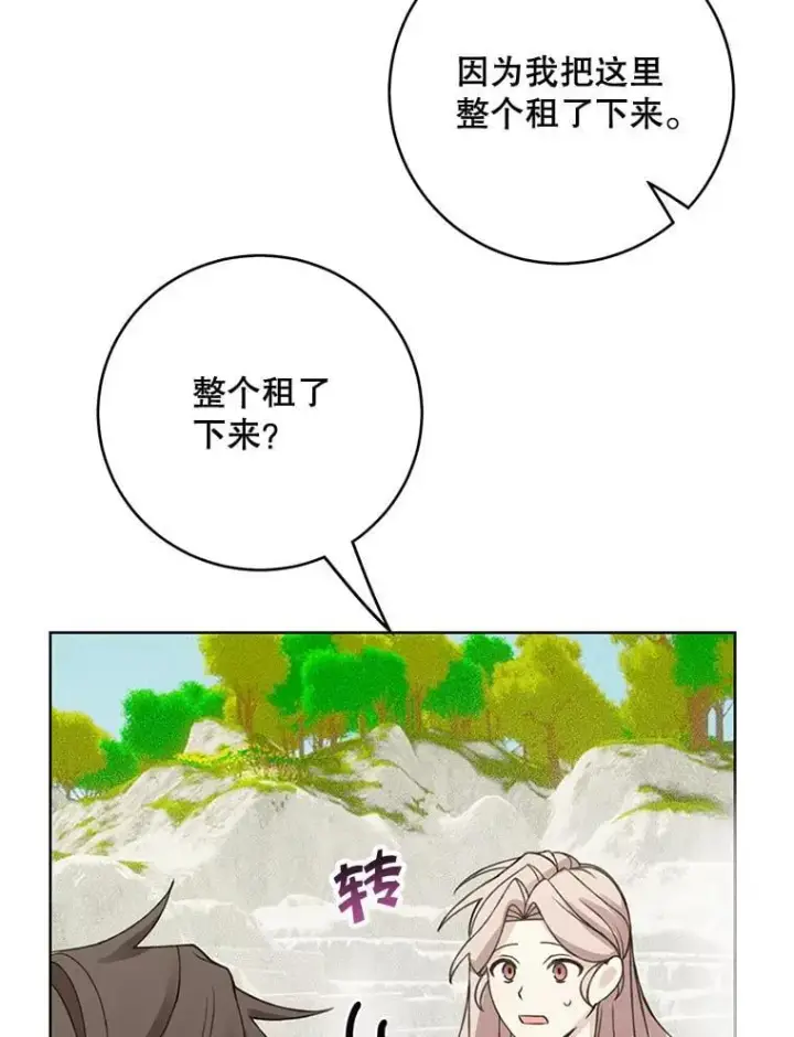 漫画《这个男主归我了》49.泡温泉第36张图