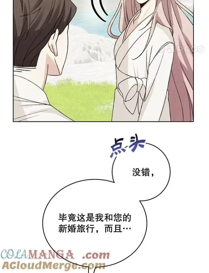 漫画《这个男主归我了》49.泡温泉第37张图