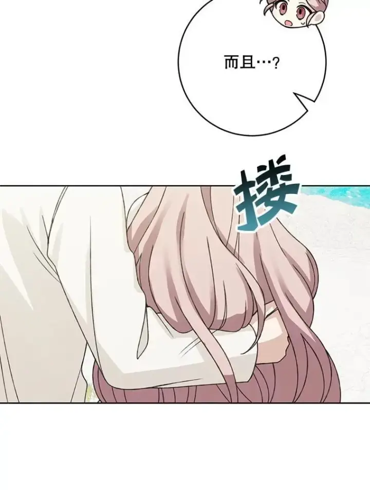 漫画《这个男主归我了》49.泡温泉第39张图