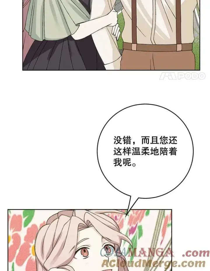 漫画《这个男主归我了》49.泡温泉第4张图