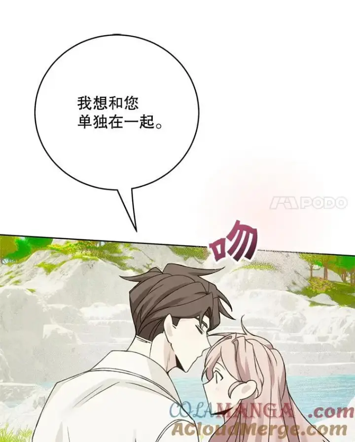 漫画《这个男主归我了》49.泡温泉第40张图