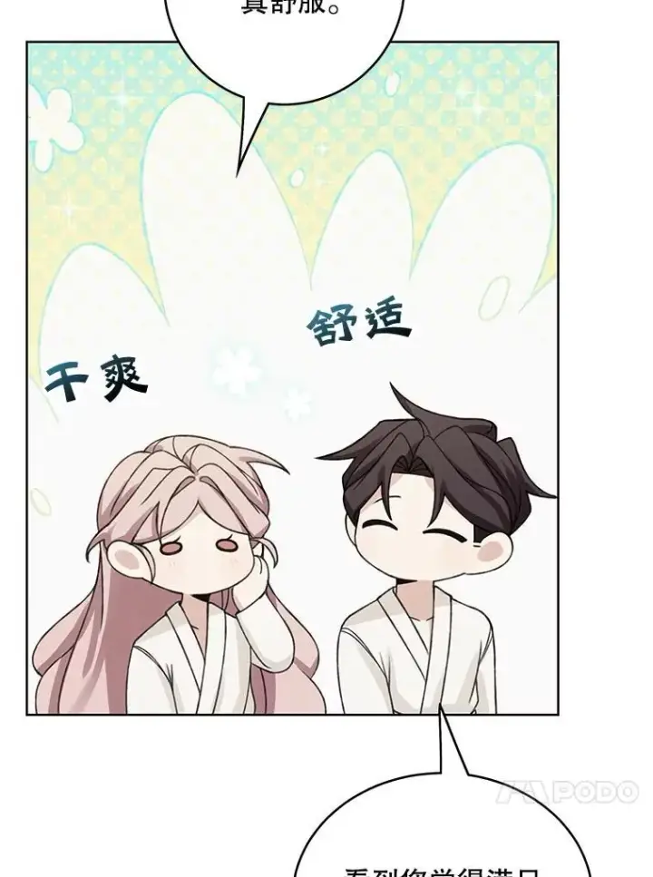 漫画《这个男主归我了》49.泡温泉第47张图