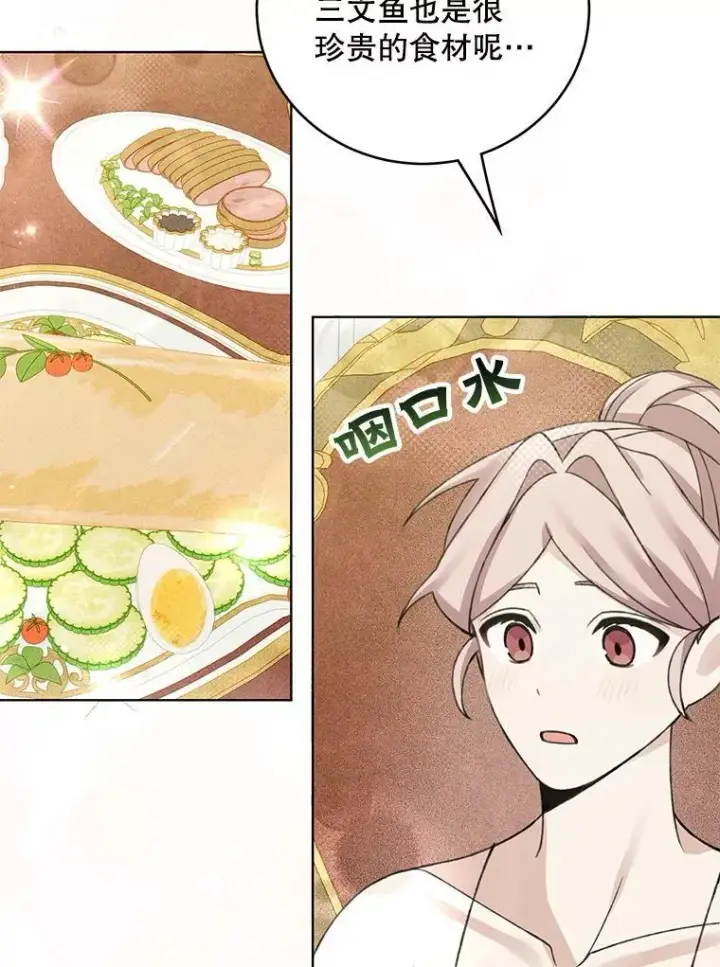 漫画《这个男主归我了》49.泡温泉第53张图