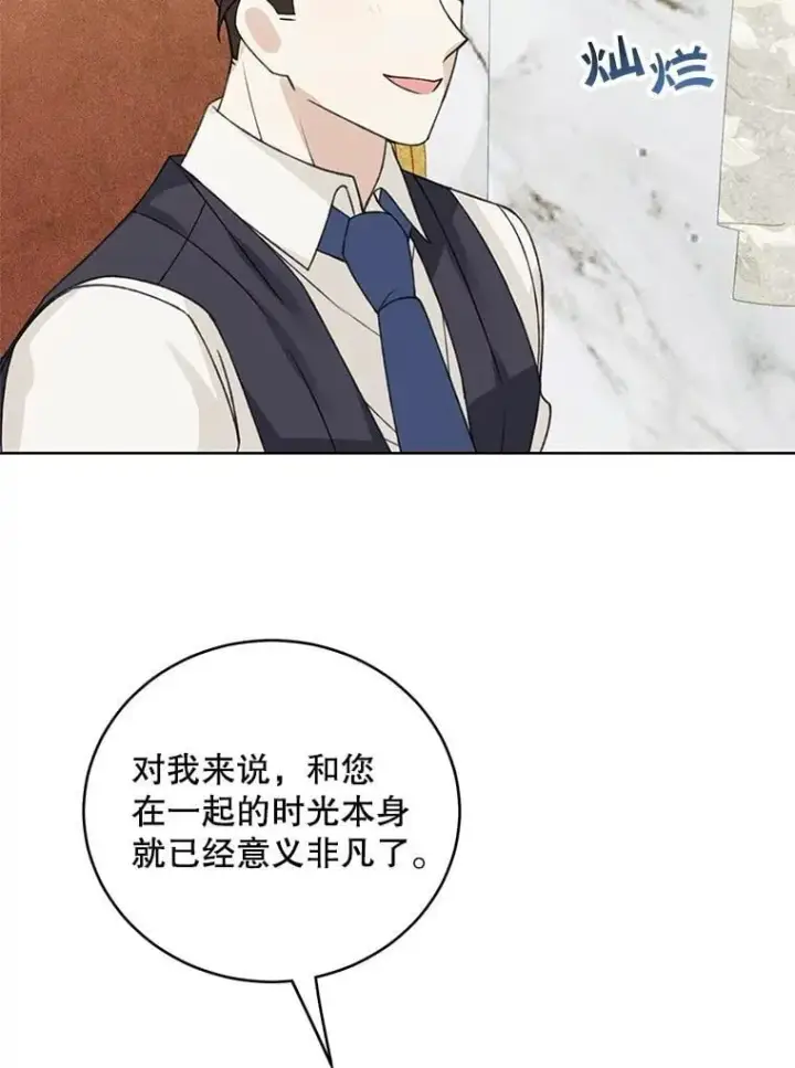 漫画《这个男主归我了》49.泡温泉第56张图