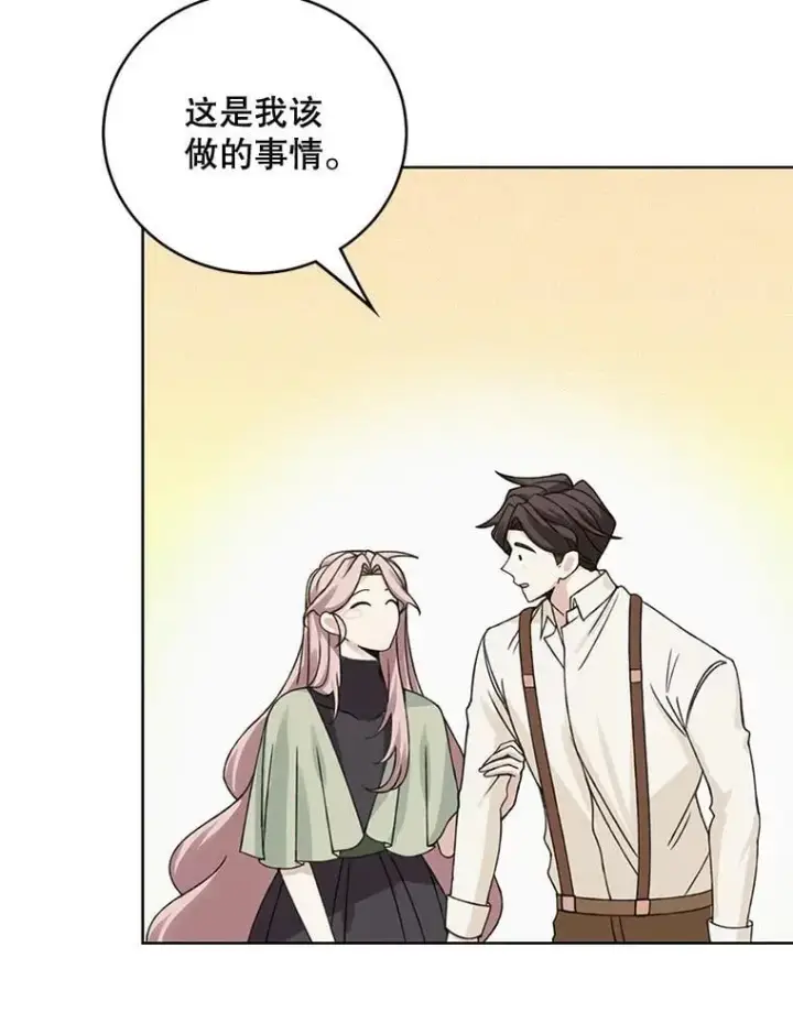 漫画《这个男主归我了》49.泡温泉第6张图