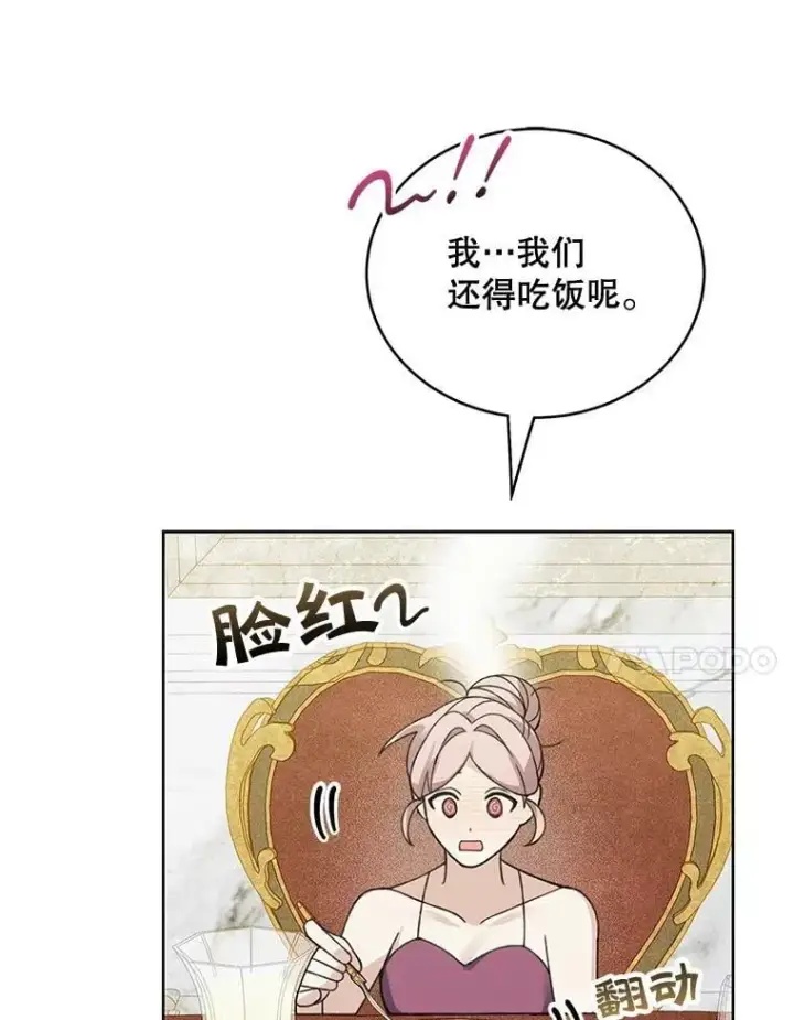 漫画《这个男主归我了》49.泡温泉第60张图