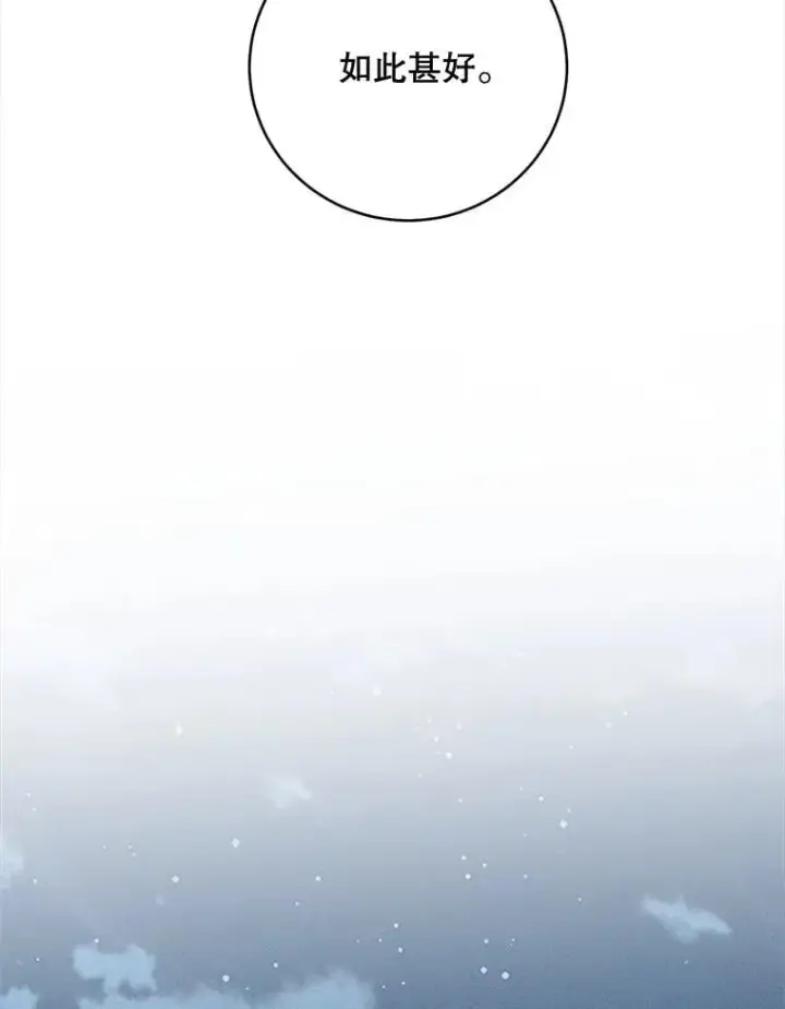 漫画《这个男主归我了》49.泡温泉第65张图