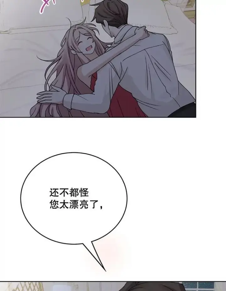 漫画《这个男主归我了》49.泡温泉第75张图