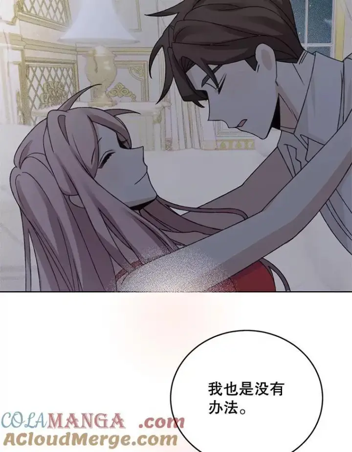 漫画《这个男主归我了》49.泡温泉第76张图
