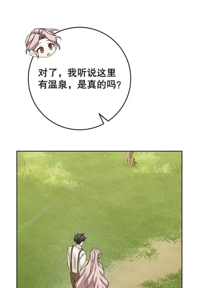 漫画《这个男主归我了》49.泡温泉第9张图