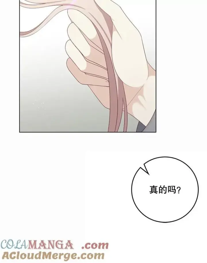 漫画《这个男主归我了》50.占卜第10张图