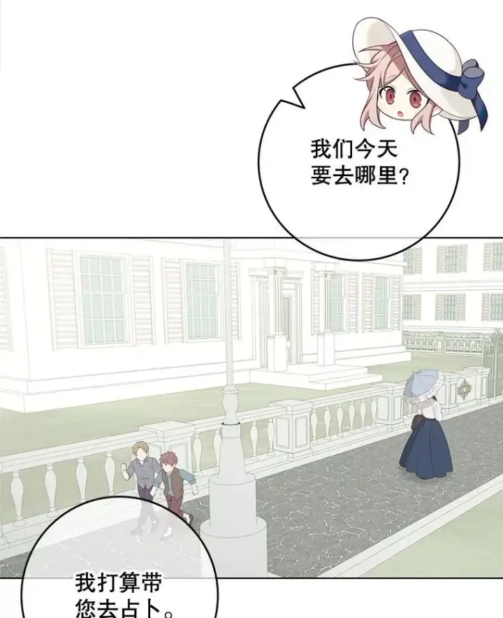 漫画《这个男主归我了》50.占卜第12张图