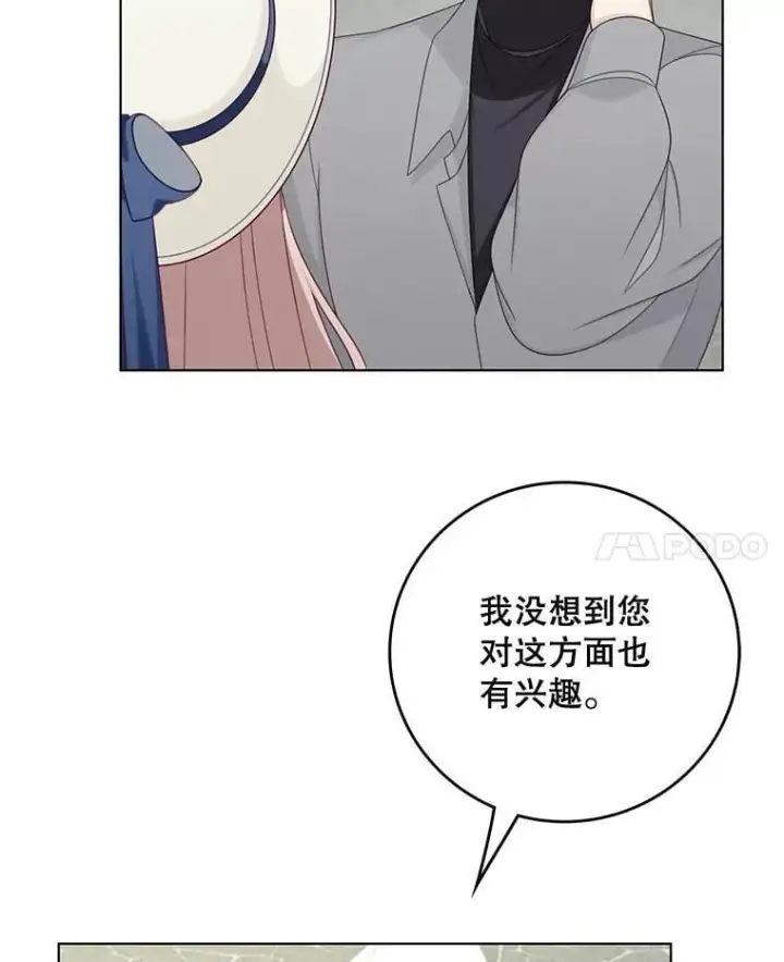 漫画《这个男主归我了》50.占卜第14张图