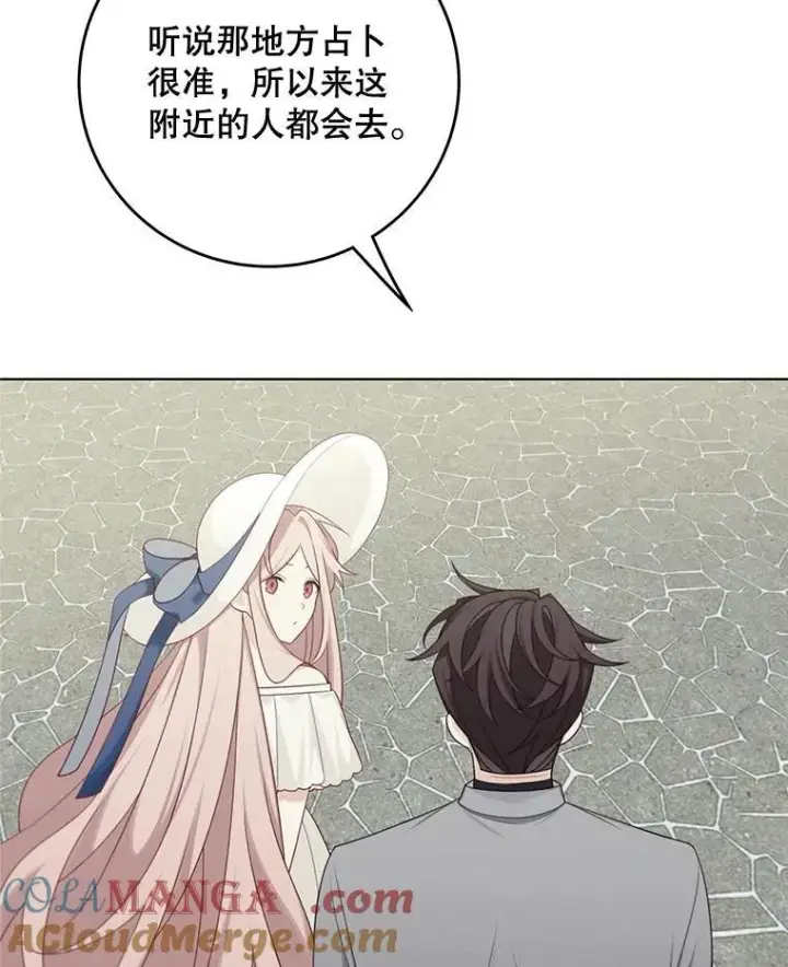 漫画《这个男主归我了》50.占卜第16张图