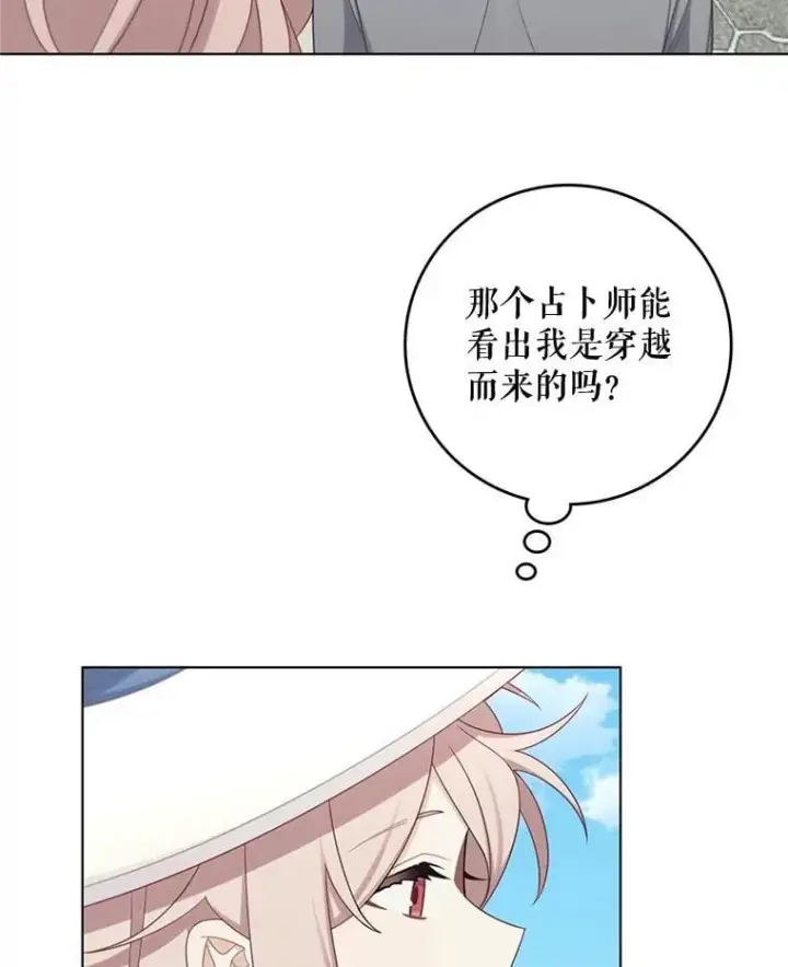 漫画《这个男主归我了》50.占卜第17张图