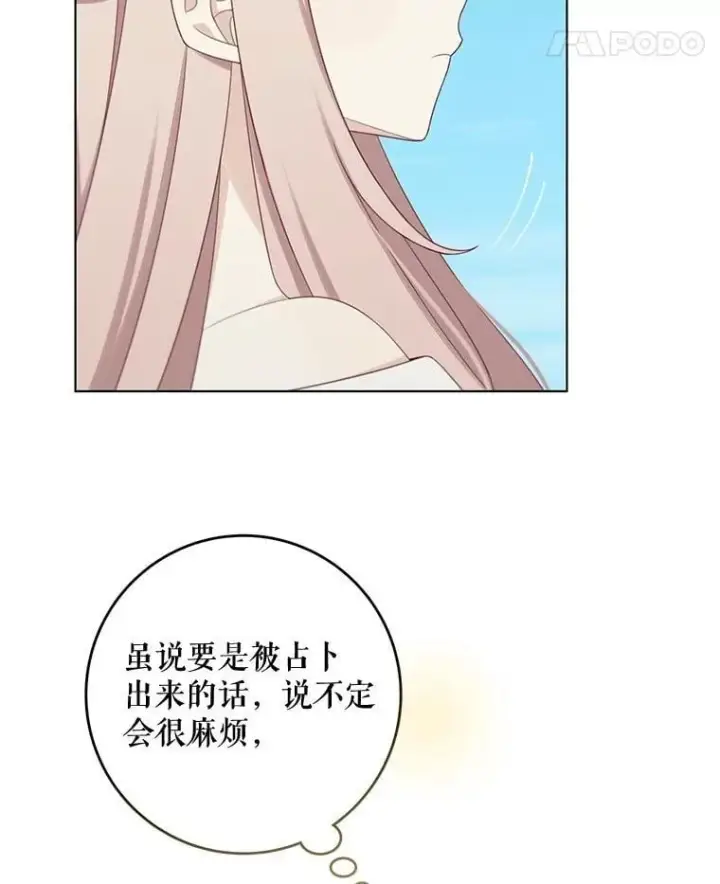 漫画《这个男主归我了》50.占卜第18张图