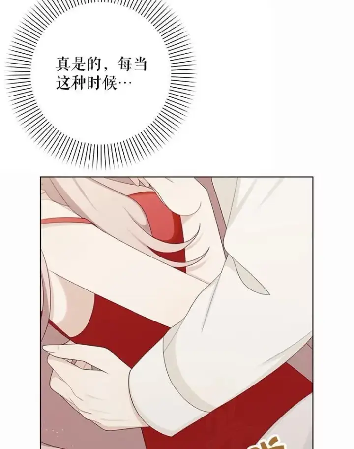 漫画《这个男主归我了》50.占卜第2张图