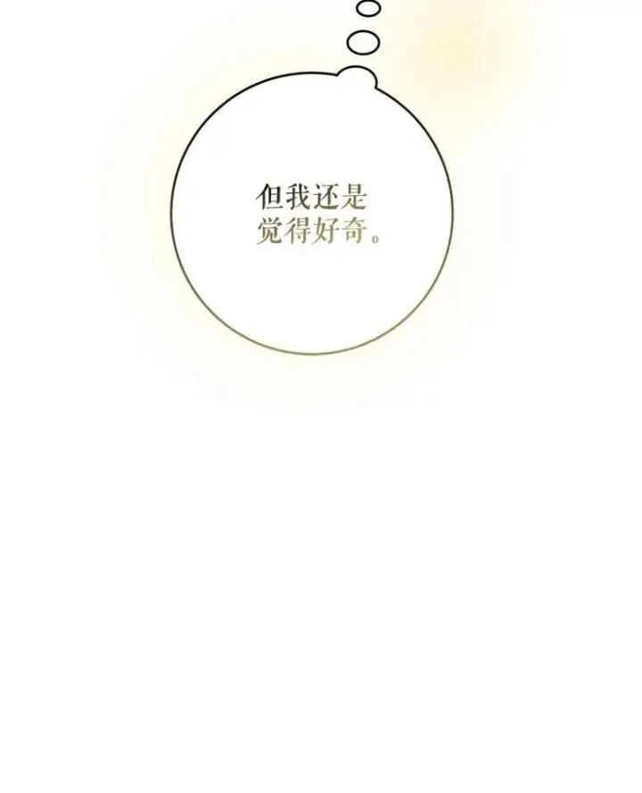 漫画《这个男主归我了》50.占卜第20张图