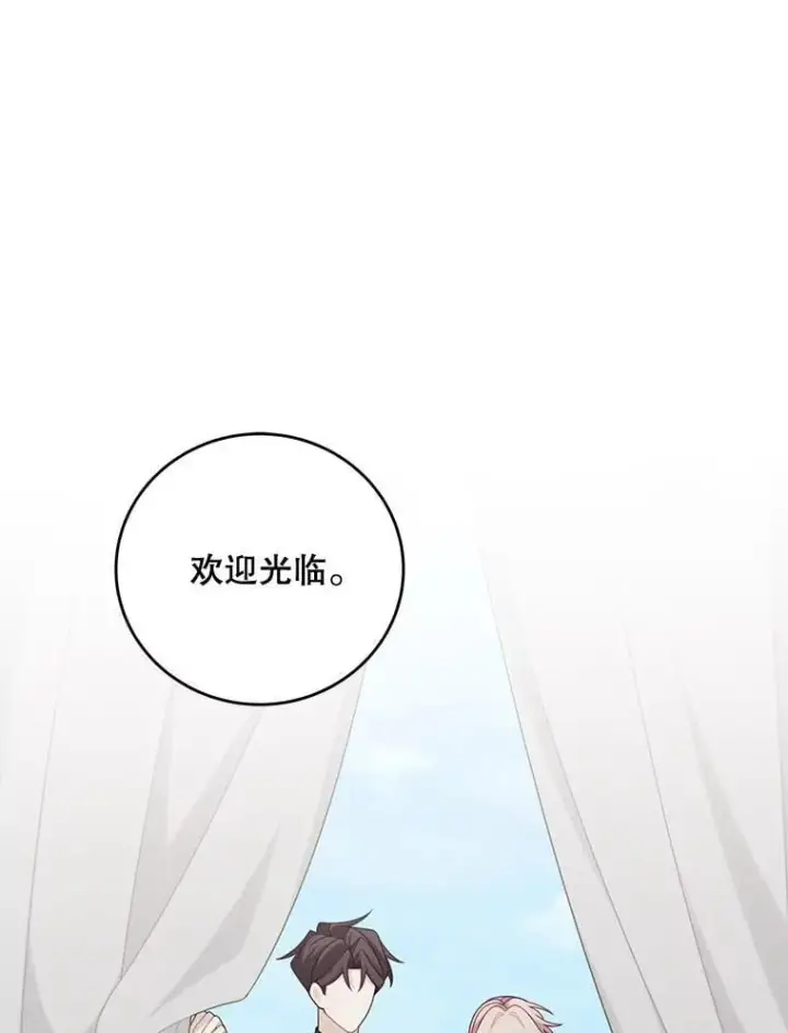 漫画《这个男主归我了》50.占卜第23张图