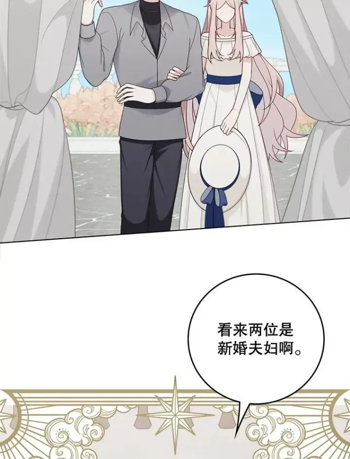 漫画《这个男主归我了》50.占卜第24张图