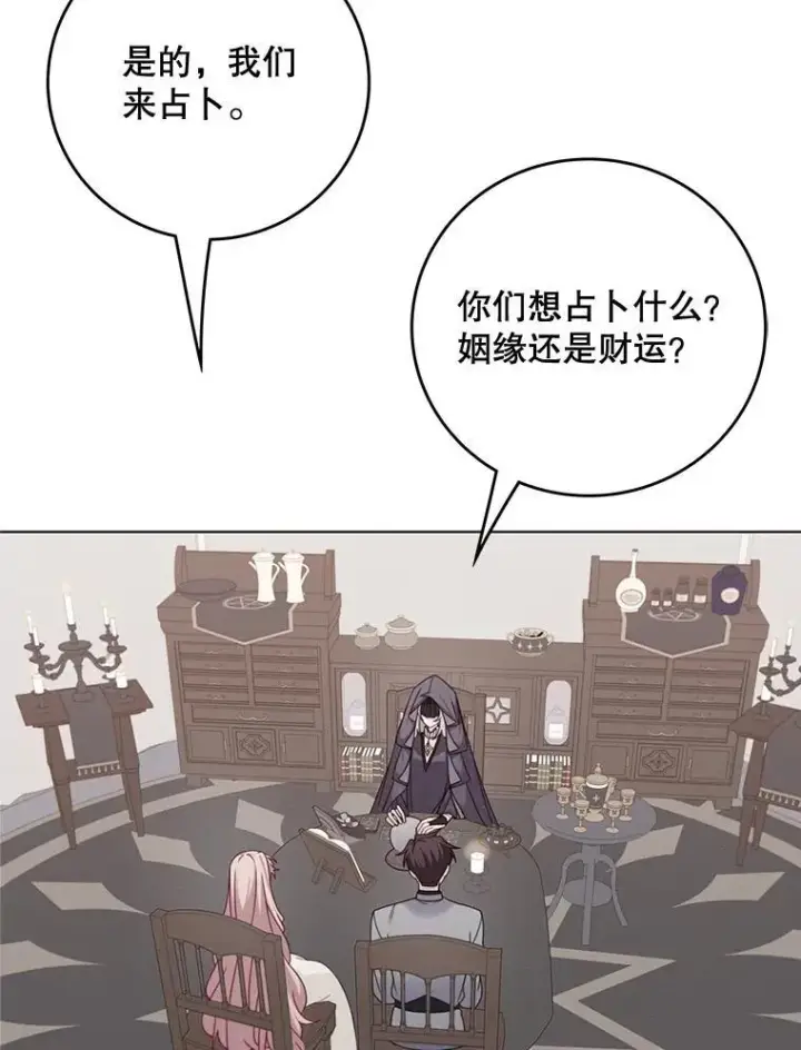 漫画《这个男主归我了》50.占卜第26张图
