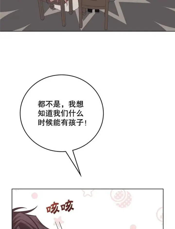 漫画《这个男主归我了》50.占卜第27张图