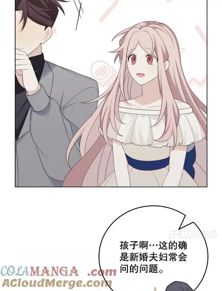 漫画《这个男主归我了》50.占卜第28张图