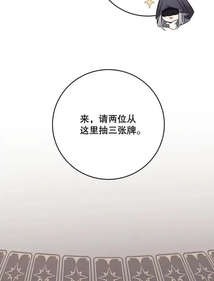 漫画《这个男主归我了》50.占卜第29张图