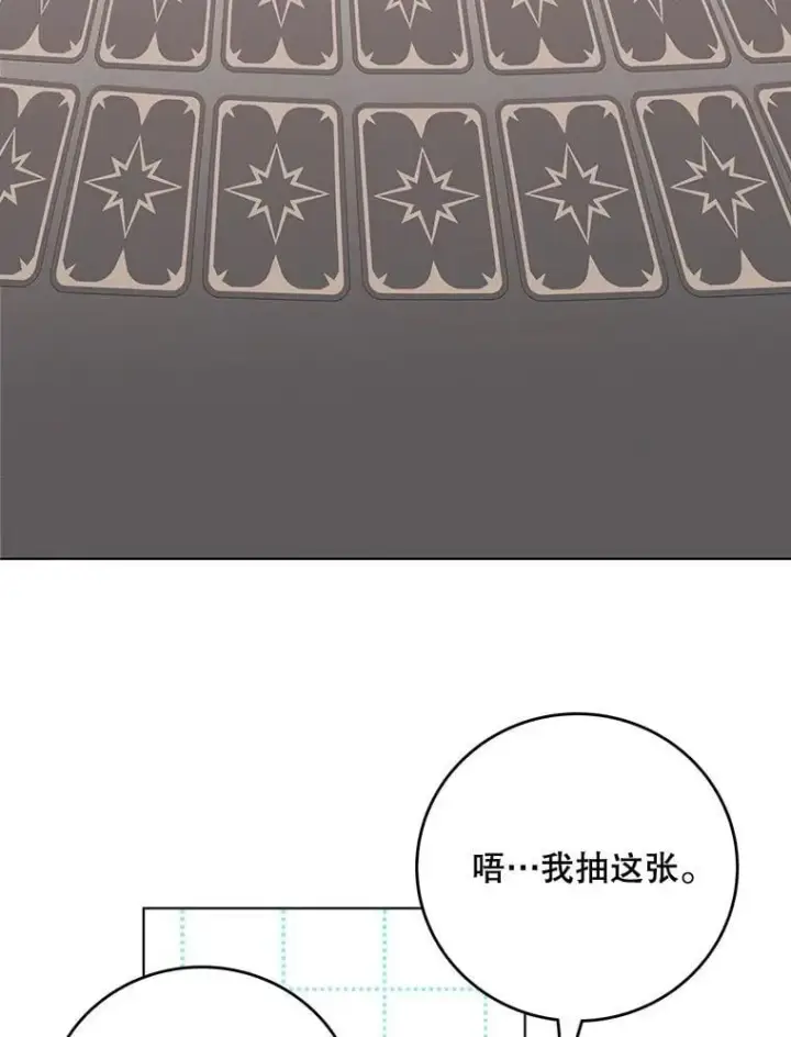 漫画《这个男主归我了》50.占卜第30张图