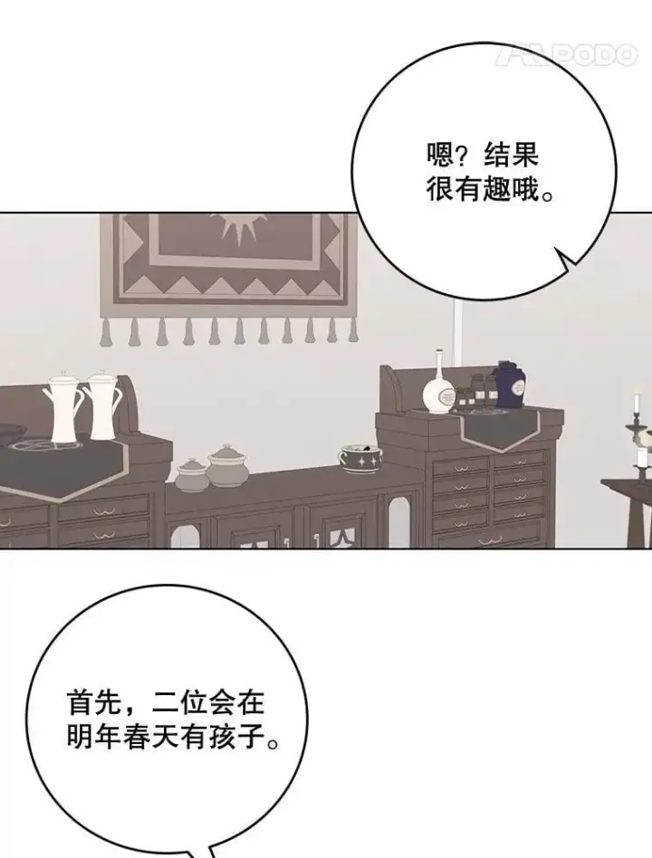 漫画《这个男主归我了》50.占卜第32张图