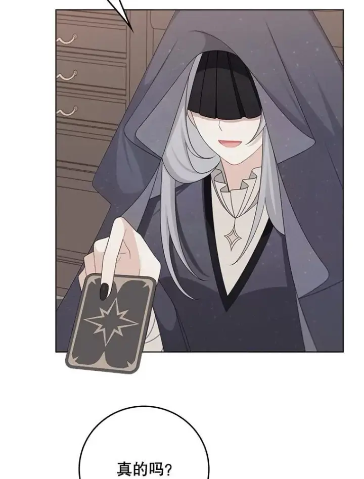 漫画《这个男主归我了》50.占卜第33张图