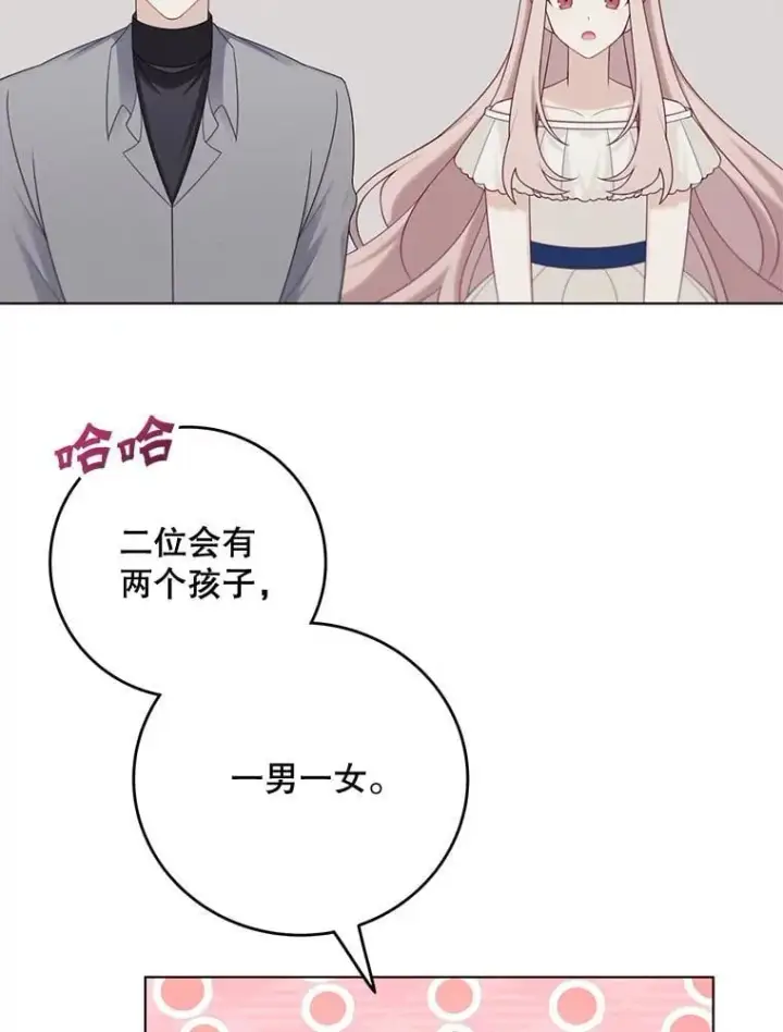 漫画《这个男主归我了》50.占卜第36张图