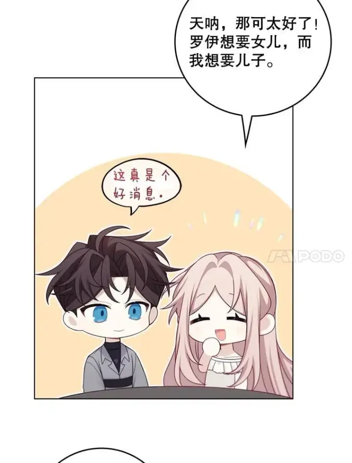 漫画《这个男主归我了》50.占卜第38张图