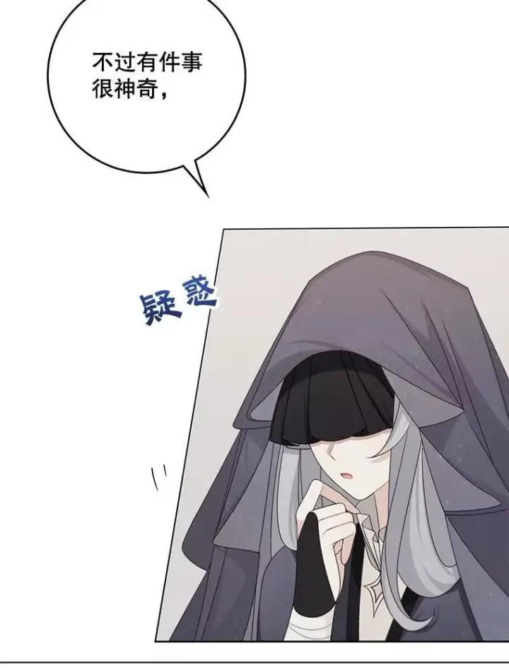 漫画《这个男主归我了》50.占卜第39张图