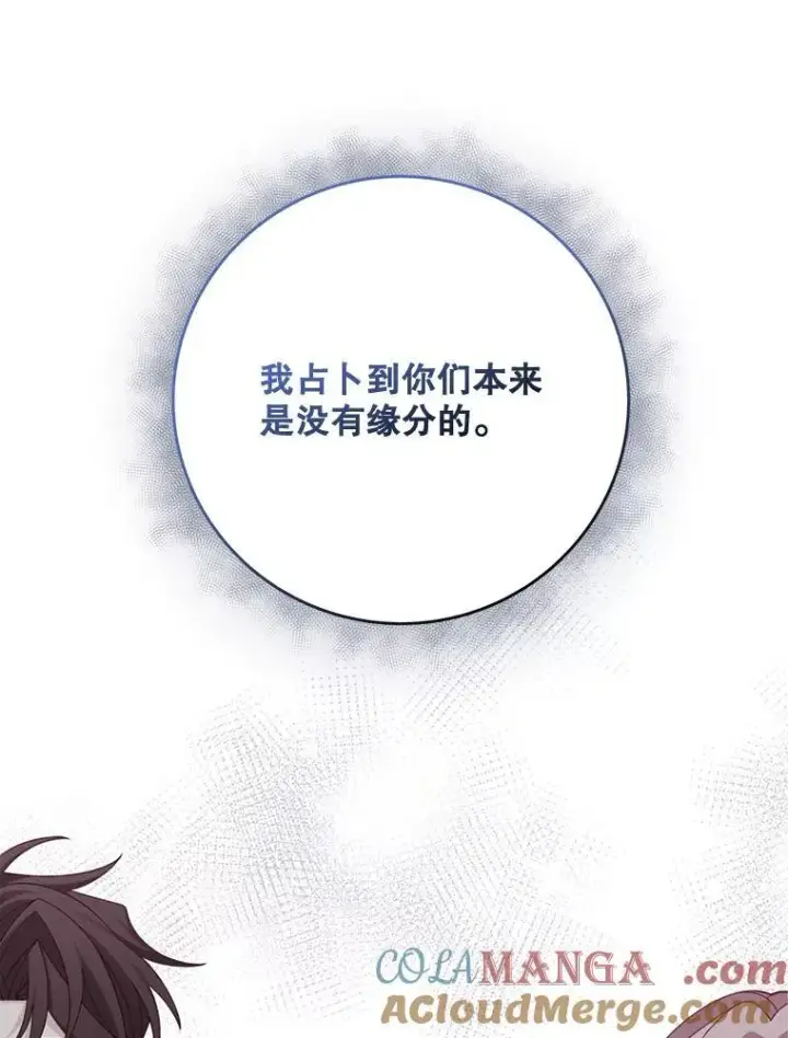漫画《这个男主归我了》50.占卜第40张图