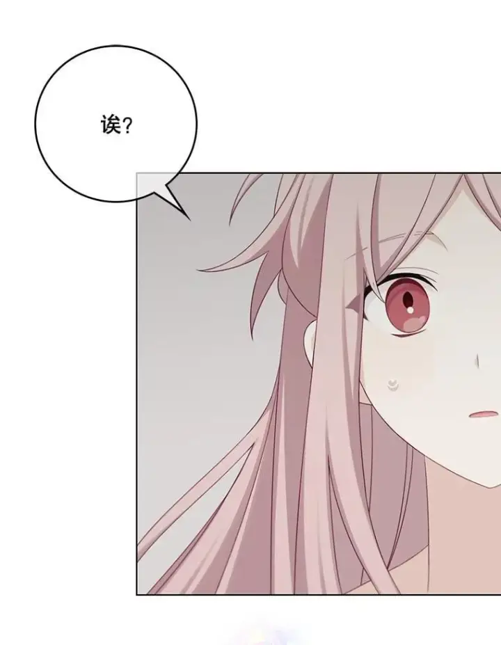 漫画《这个男主归我了》50.占卜第42张图
