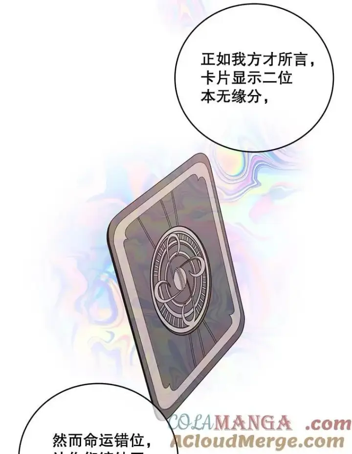 漫画《这个男主归我了》50.占卜第43张图