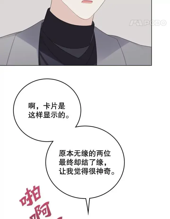 漫画《这个男主归我了》50.占卜第45张图